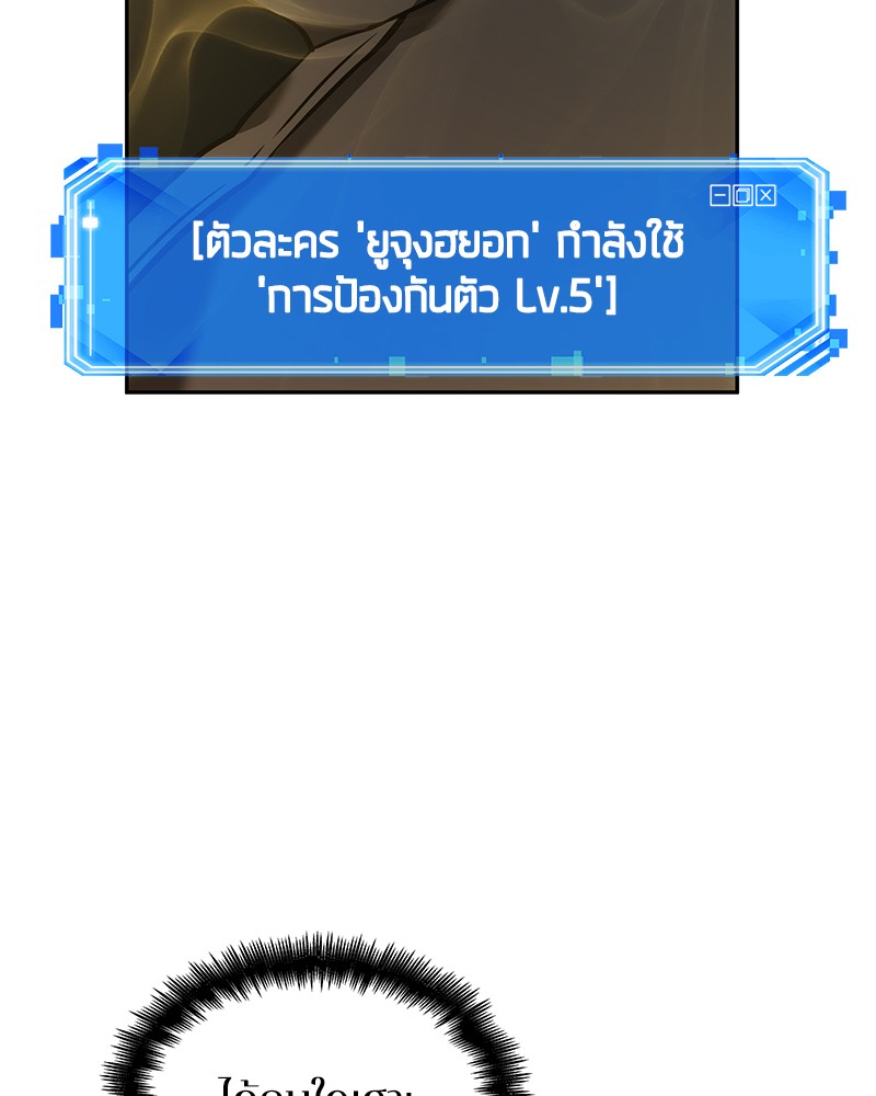 Omniscient Reader อ่านชะตาวันสิ้นโลก ตอนที่ 30 page 69