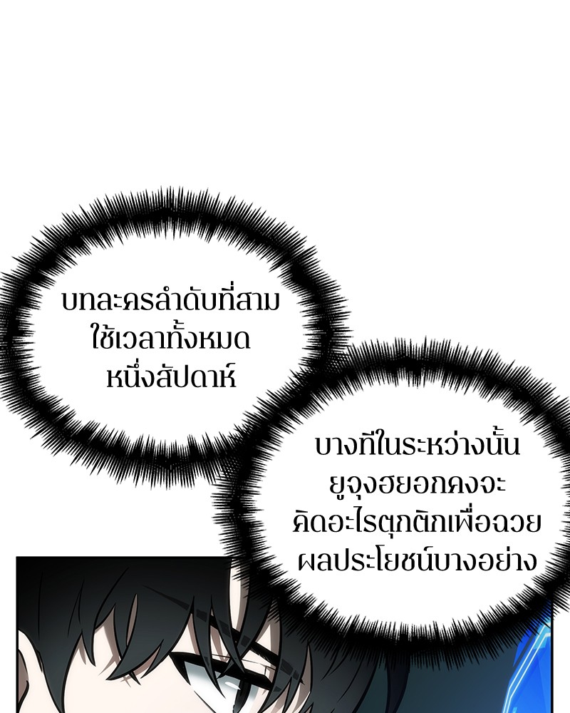 Omniscient Reader อ่านชะตาวันสิ้นโลก ตอนที่ 30 page 76