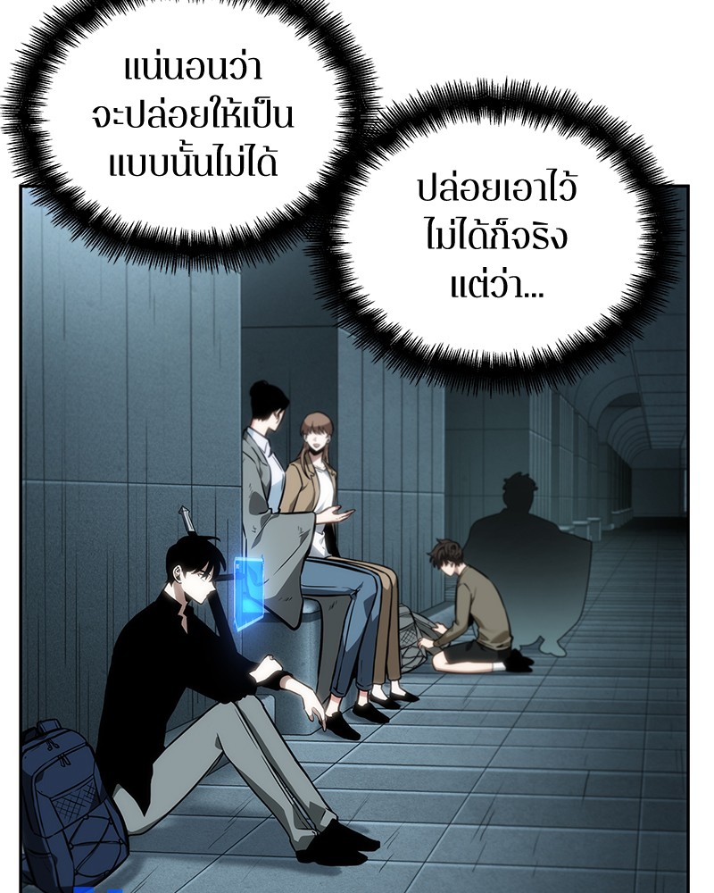 Omniscient Reader อ่านชะตาวันสิ้นโลก ตอนที่ 30 page 78