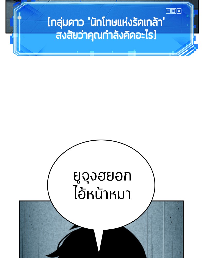 Omniscient Reader อ่านชะตาวันสิ้นโลก ตอนที่ 30 page 79