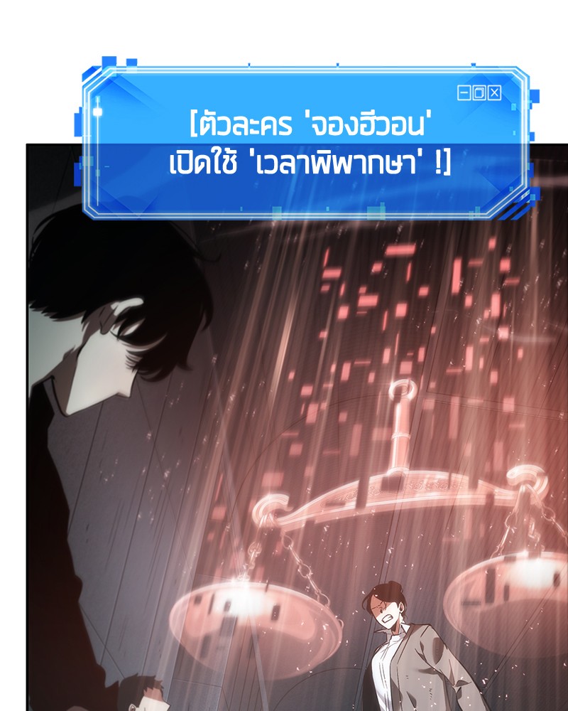Omniscient Reader อ่านชะตาวันสิ้นโลก ตอนที่ 30 page 91