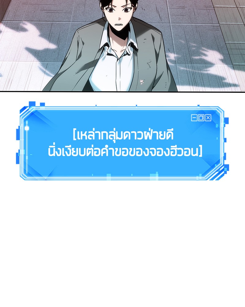 Omniscient Reader อ่านชะตาวันสิ้นโลก ตอนที่ 30 page 94