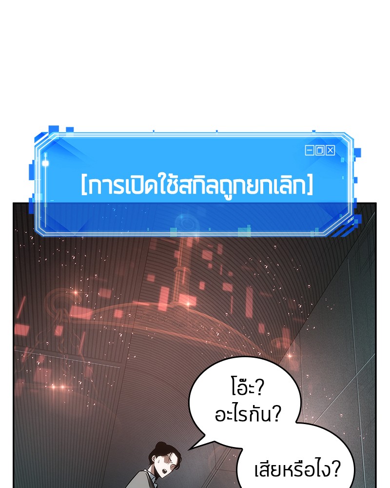 Omniscient Reader อ่านชะตาวันสิ้นโลก ตอนที่ 30 page 95