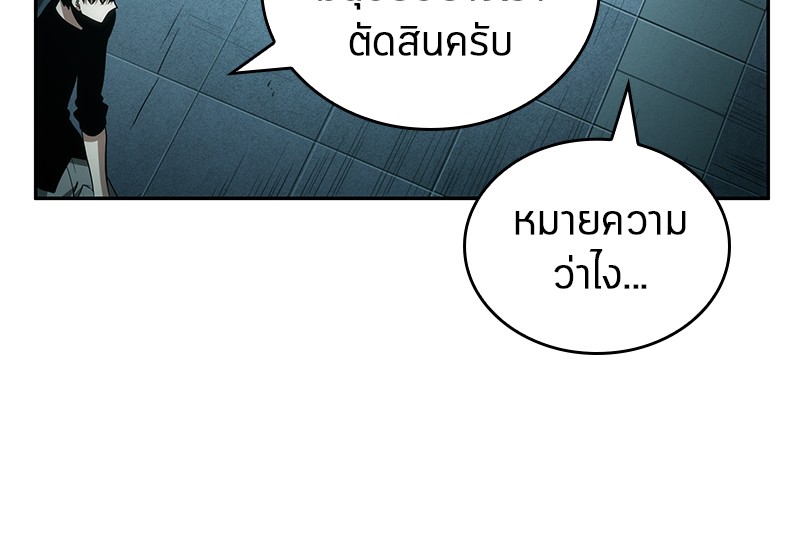 Omniscient Reader อ่านชะตาวันสิ้นโลก ตอนที่ 30 page 99