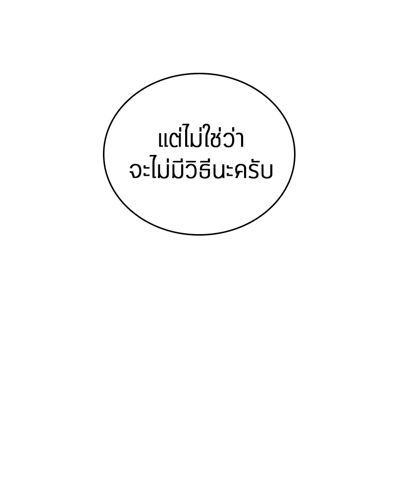 Omniscient Reader อ่านชะตาวันสิ้นโลก ตอนที่ 30 page 104