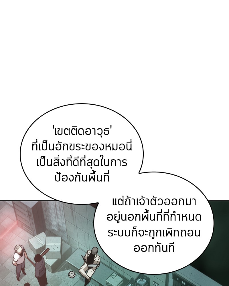 Omniscient Reader อ่านชะตาวันสิ้นโลก ตอนที่ 30 page 110