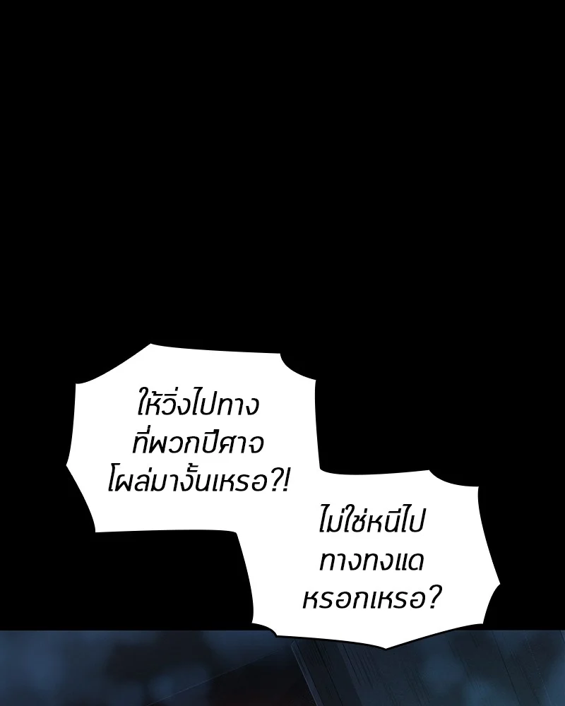 Omniscient Reader อ่านชะตาวันสิ้นโลก ตอนที่ 31 page 0