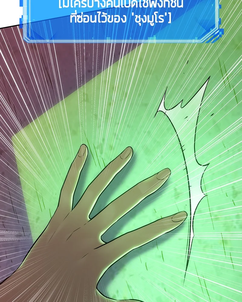 Omniscient Reader อ่านชะตาวันสิ้นโลก ตอนที่ 31 page 17
