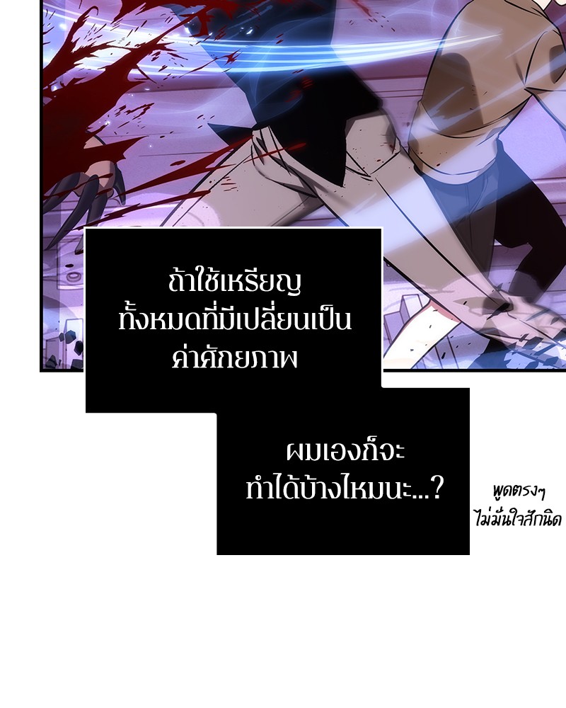 Omniscient Reader อ่านชะตาวันสิ้นโลก ตอนที่ 31 page 56