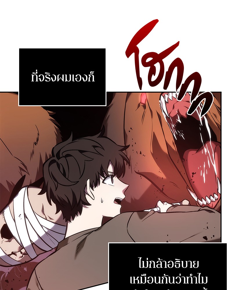 Omniscient Reader อ่านชะตาวันสิ้นโลก ตอนที่ 31 page 65