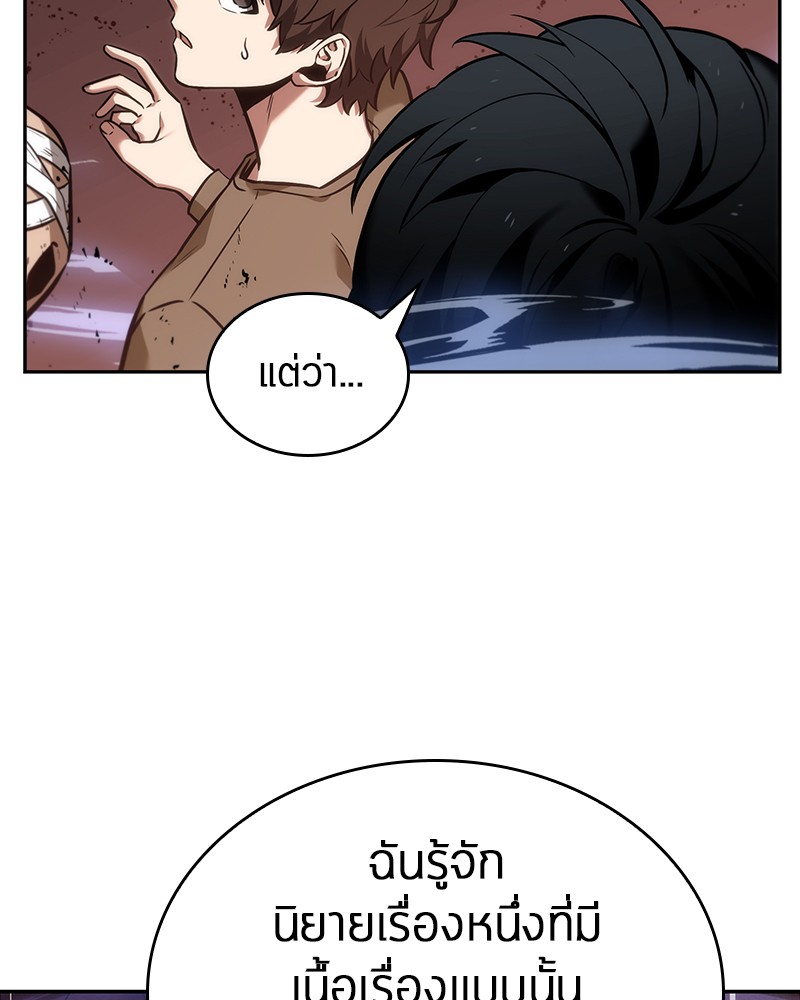 Omniscient Reader อ่านชะตาวันสิ้นโลก ตอนที่ 31 page 72