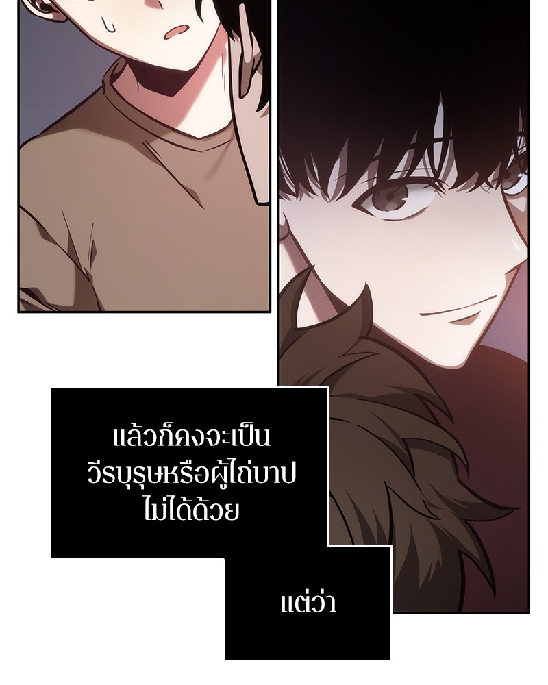 Omniscient Reader อ่านชะตาวันสิ้นโลก ตอนที่ 31 page 76