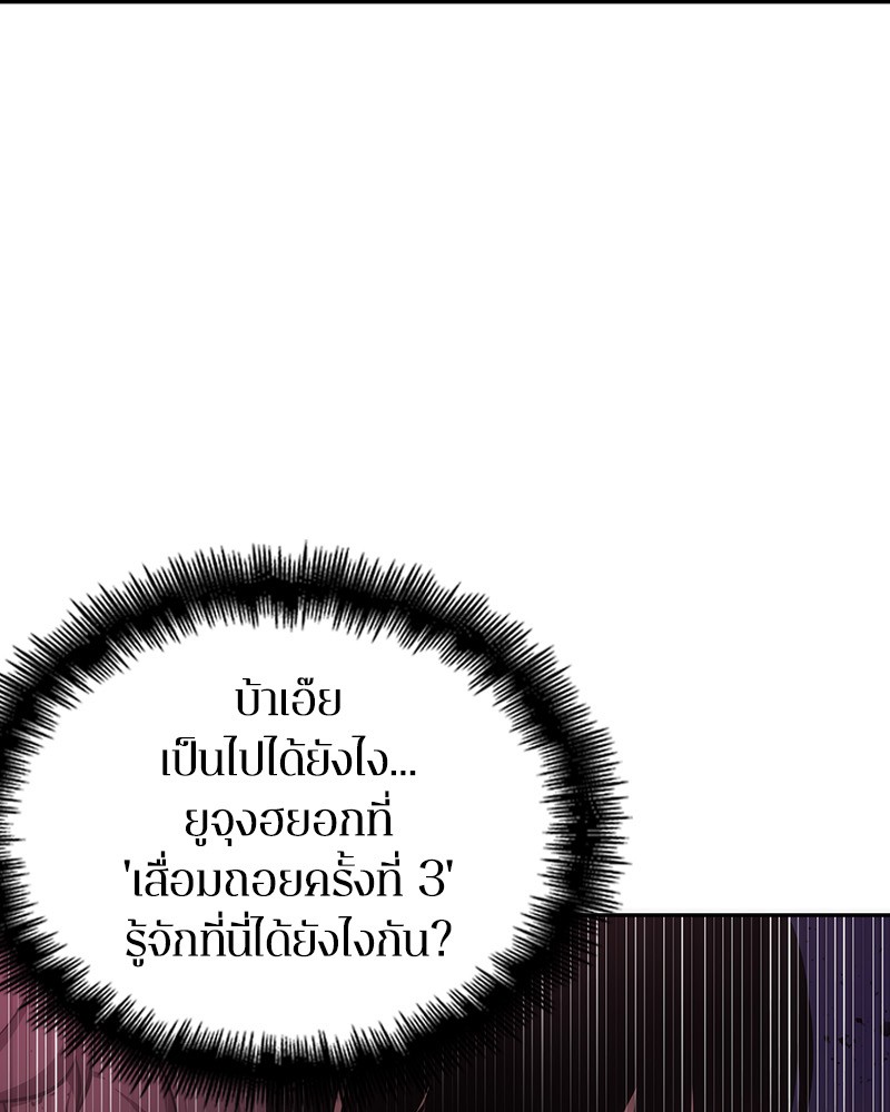 Omniscient Reader อ่านชะตาวันสิ้นโลก ตอนที่ 31 page 108