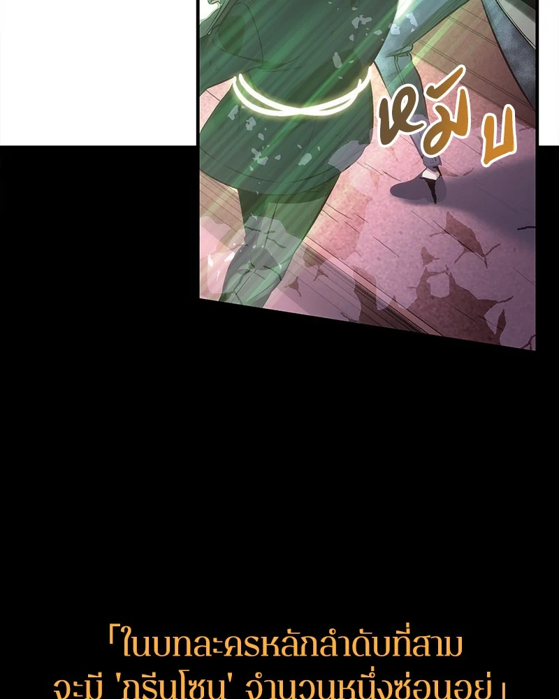 Omniscient Reader อ่านชะตาวันสิ้นโลก ตอนที่ 32 page 24