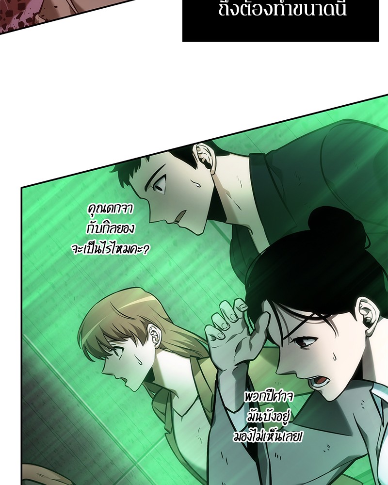 Omniscient Reader อ่านชะตาวันสิ้นโลก ตอนที่ 32 page 66