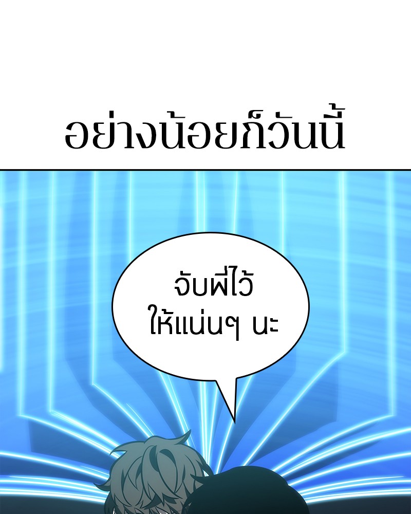 Omniscient Reader อ่านชะตาวันสิ้นโลก ตอนที่ 32 page 79