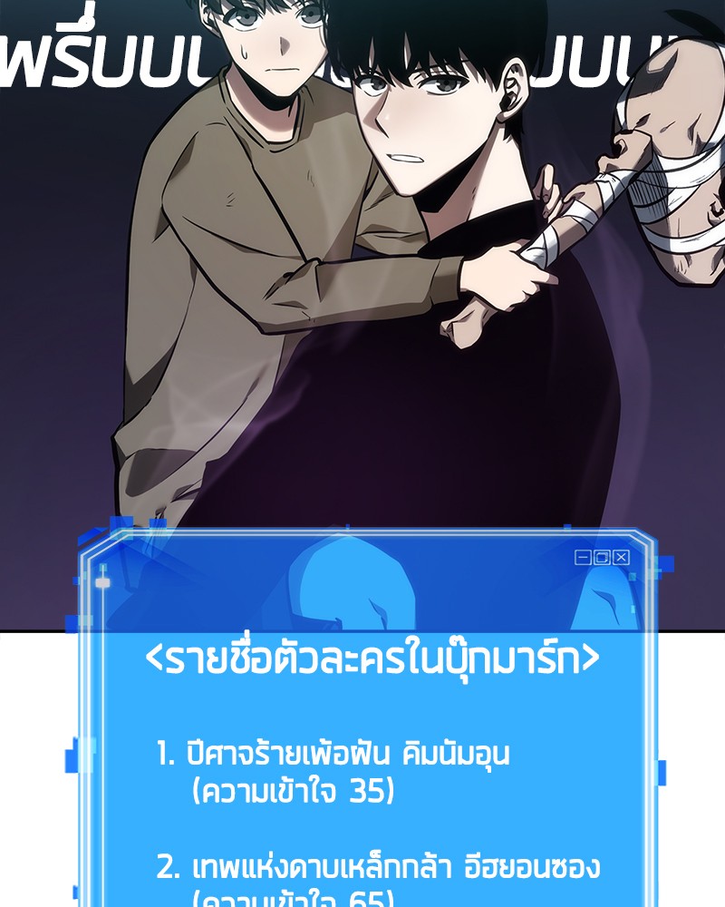 Omniscient Reader อ่านชะตาวันสิ้นโลก ตอนที่ 32 page 80