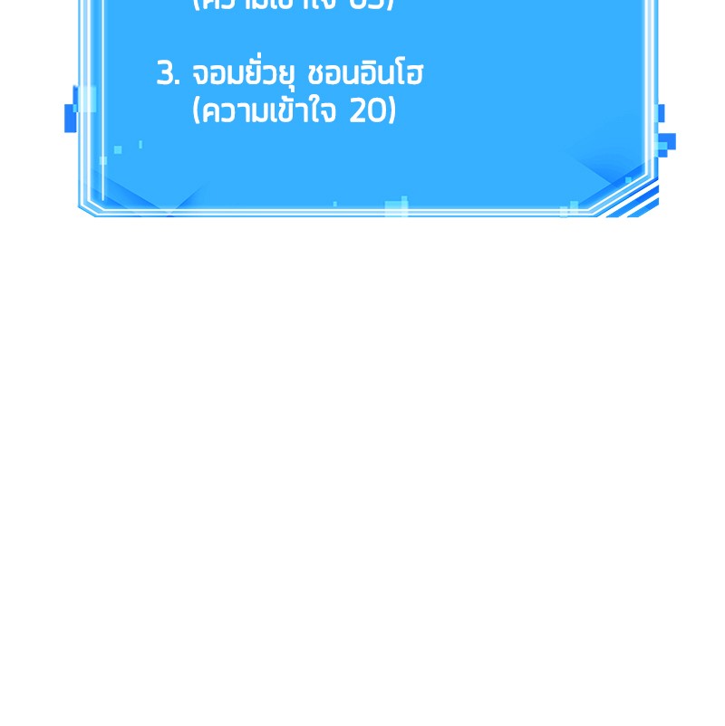 Omniscient Reader อ่านชะตาวันสิ้นโลก ตอนที่ 32 page 81