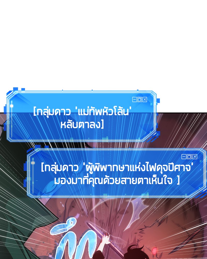 Omniscient Reader อ่านชะตาวันสิ้นโลก ตอนที่ 32 page 116