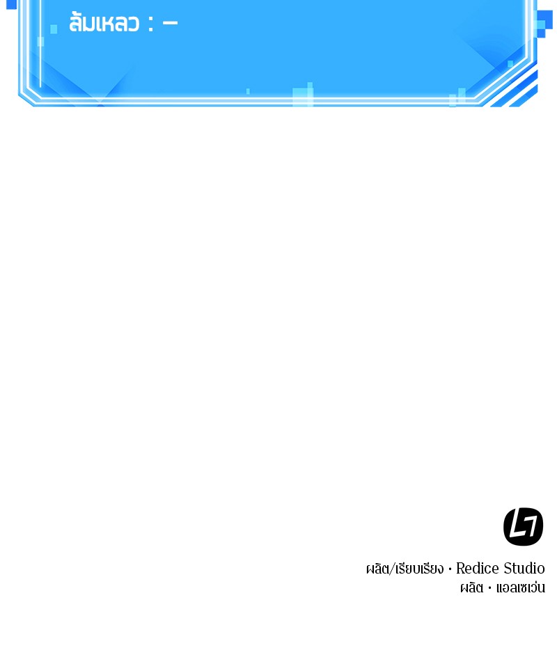 Omniscient Reader อ่านชะตาวันสิ้นโลก ตอนที่ 32 page 130