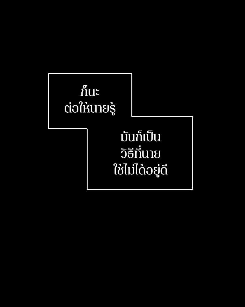 Omniscient Reader อ่านชะตาวันสิ้นโลก ตอนที่ 33 page 8