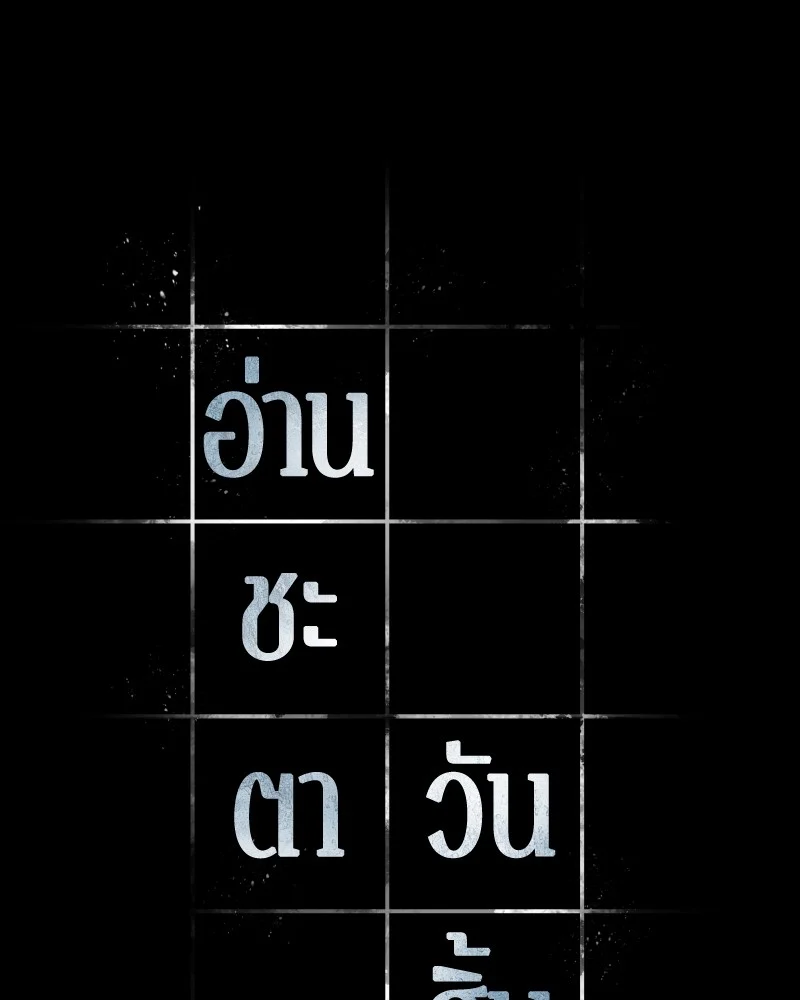 Omniscient Reader อ่านชะตาวันสิ้นโลก ตอนที่ 33 page 21