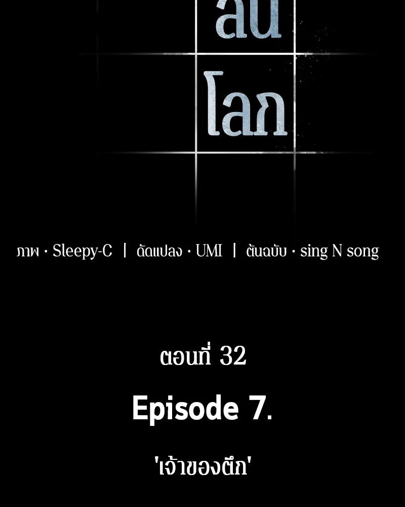 Omniscient Reader อ่านชะตาวันสิ้นโลก ตอนที่ 33 page 22