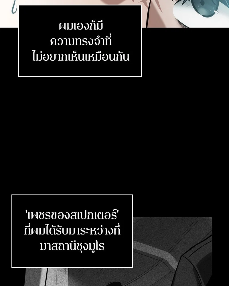 Omniscient Reader อ่านชะตาวันสิ้นโลก ตอนที่ 33 page 43