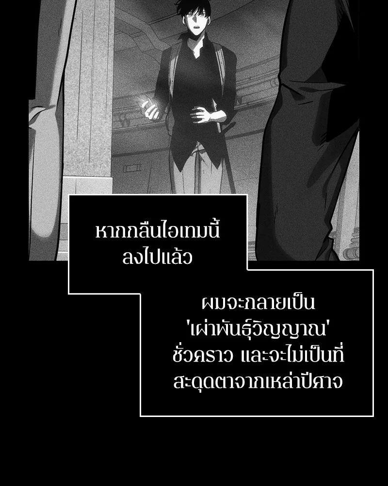 Omniscient Reader อ่านชะตาวันสิ้นโลก ตอนที่ 33 page 44