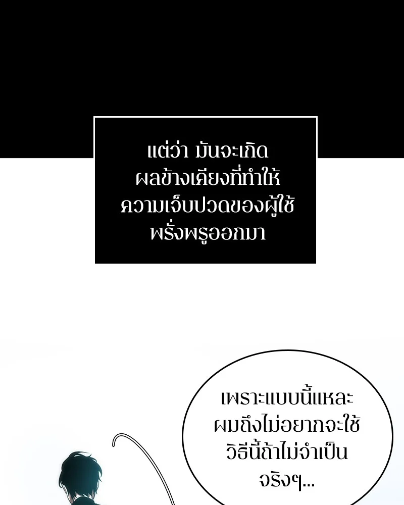 Omniscient Reader อ่านชะตาวันสิ้นโลก ตอนที่ 33 page 45