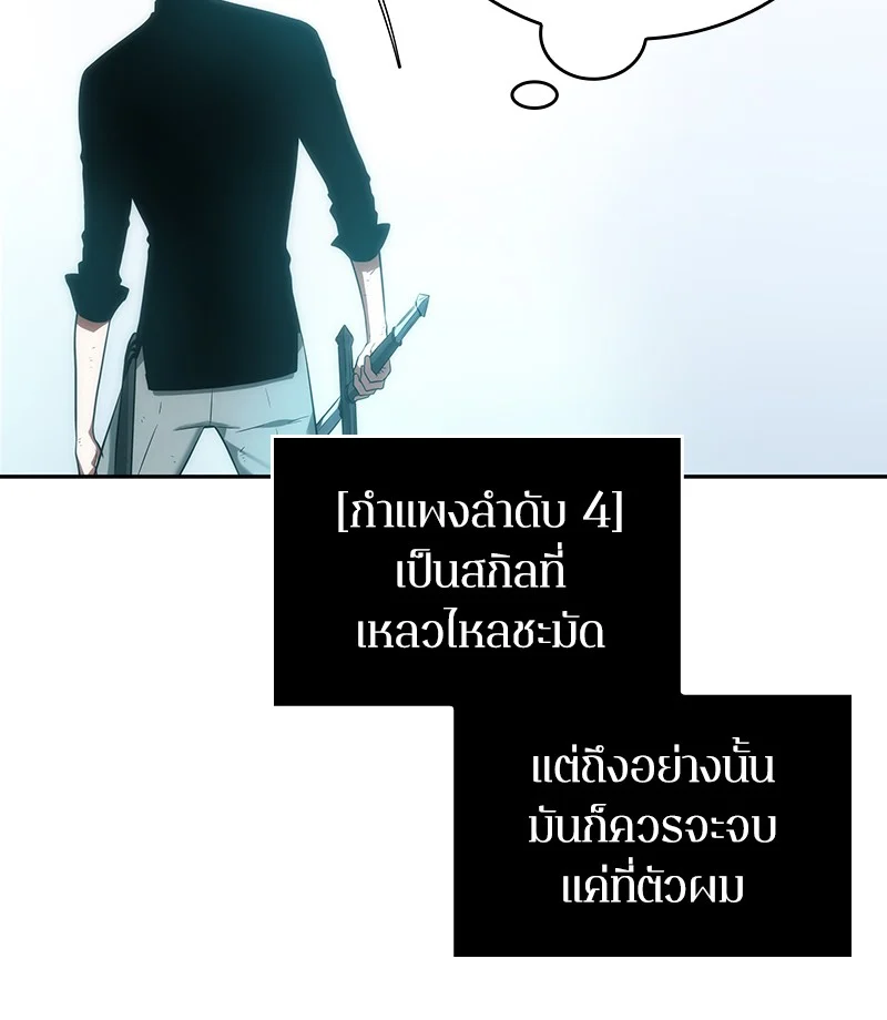 Omniscient Reader อ่านชะตาวันสิ้นโลก ตอนที่ 33 page 46