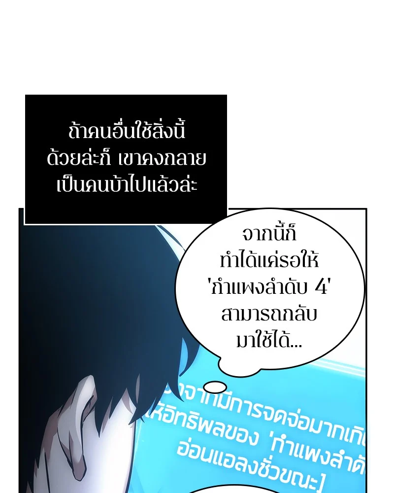 Omniscient Reader อ่านชะตาวันสิ้นโลก ตอนที่ 33 page 47