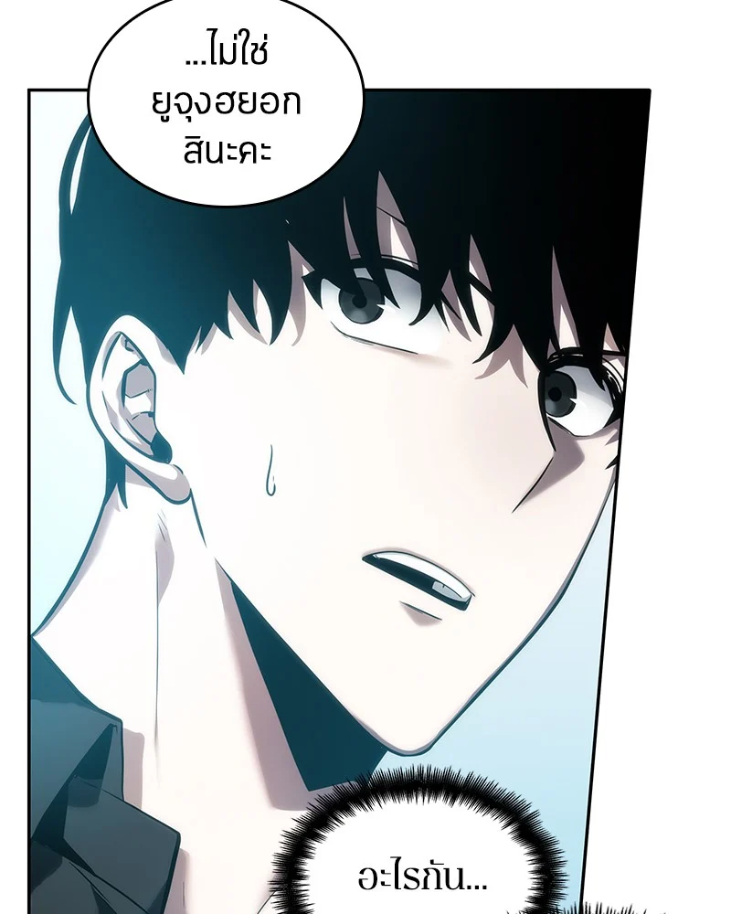 Omniscient Reader อ่านชะตาวันสิ้นโลก ตอนที่ 33 page 53