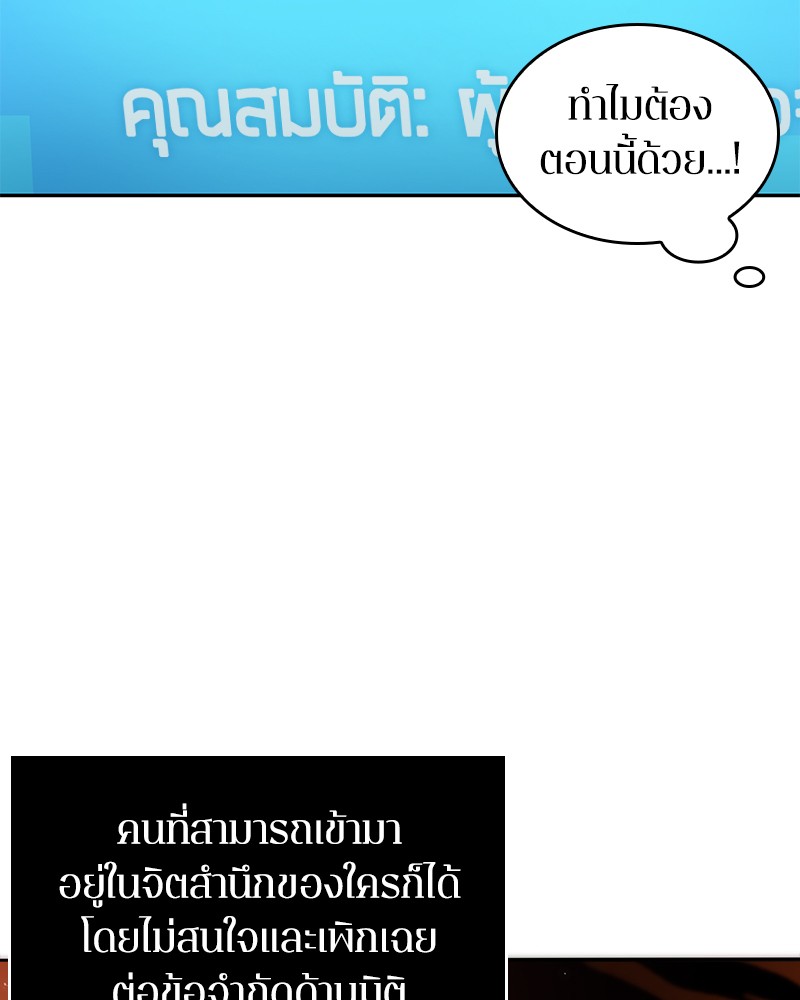 Omniscient Reader อ่านชะตาวันสิ้นโลก ตอนที่ 33 page 67