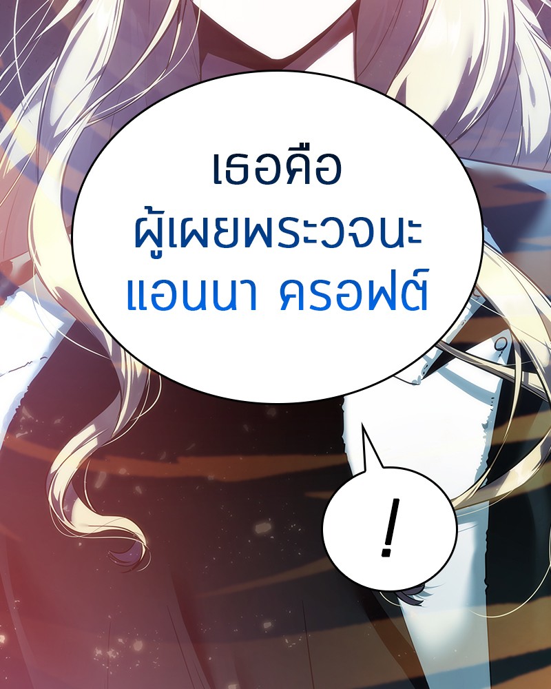 Omniscient Reader อ่านชะตาวันสิ้นโลก ตอนที่ 33 page 69