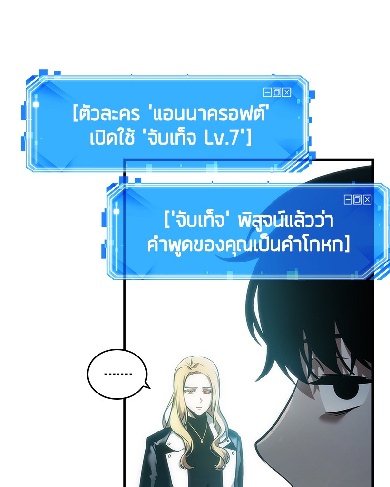 Omniscient Reader อ่านชะตาวันสิ้นโลก ตอนที่ 33 page 73