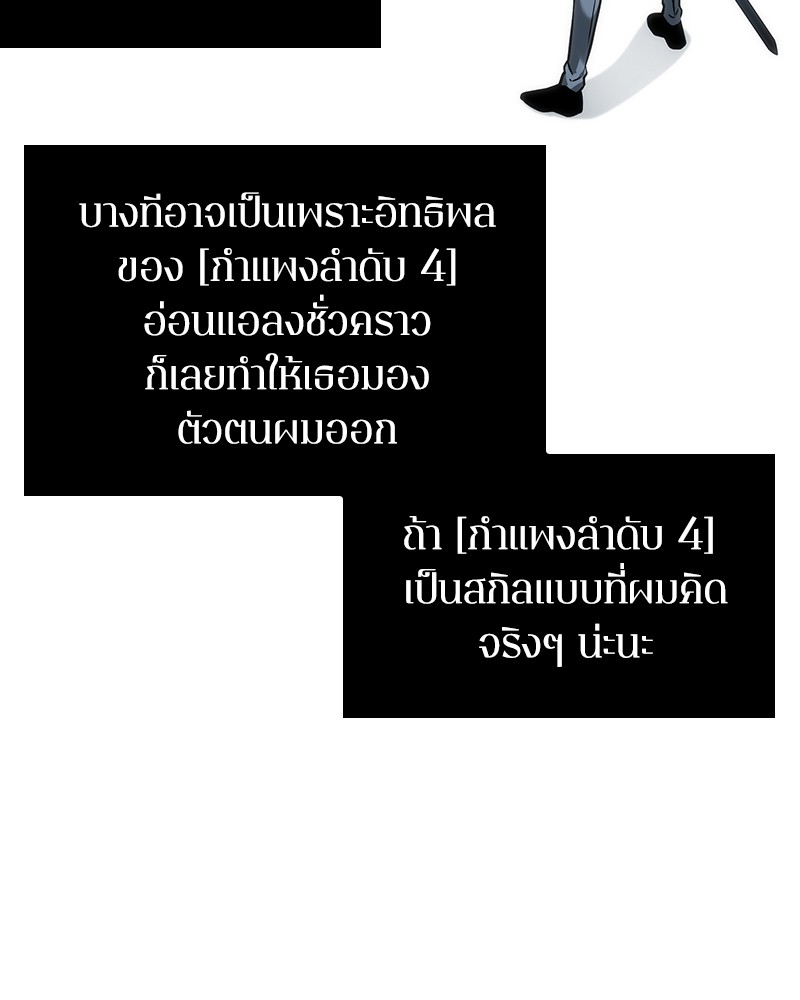 Omniscient Reader อ่านชะตาวันสิ้นโลก ตอนที่ 33 page 76