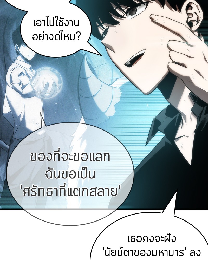 Omniscient Reader อ่านชะตาวันสิ้นโลก ตอนที่ 33 page 81