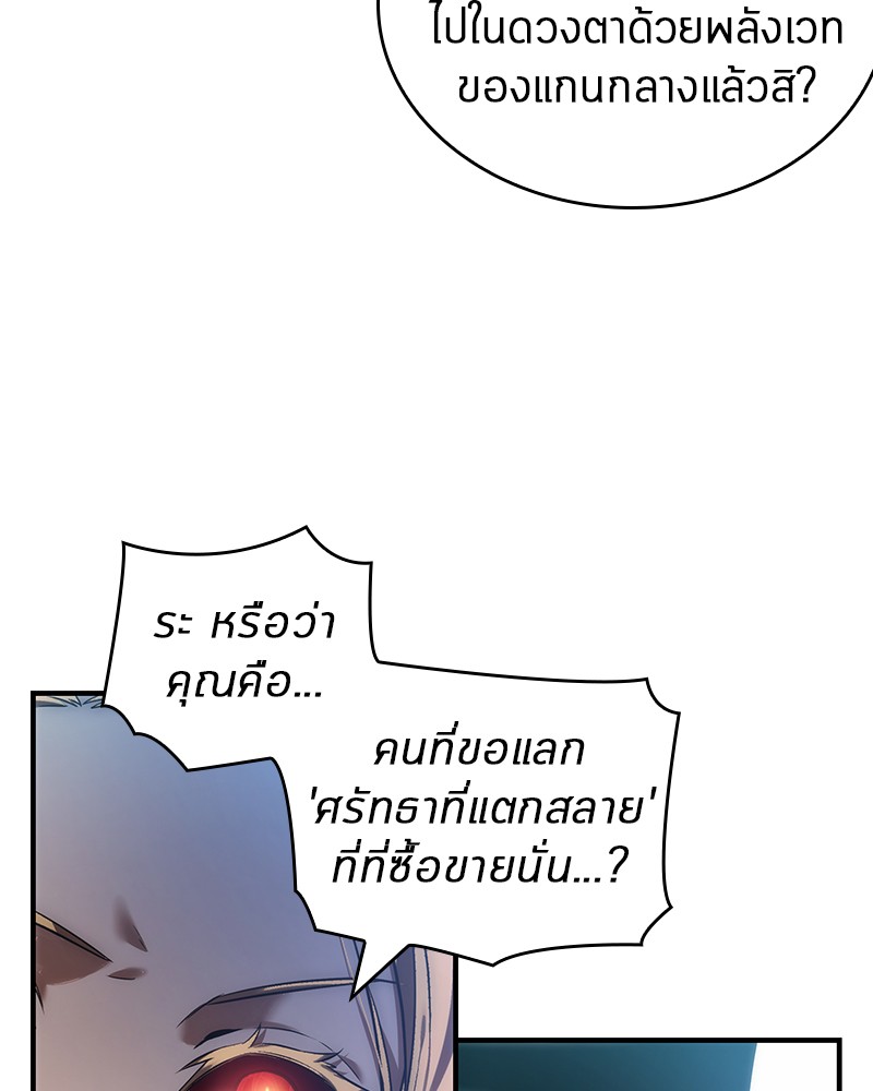 Omniscient Reader อ่านชะตาวันสิ้นโลก ตอนที่ 33 page 82