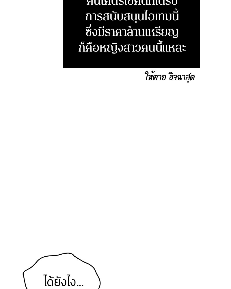 Omniscient Reader อ่านชะตาวันสิ้นโลก ตอนที่ 33 page 84