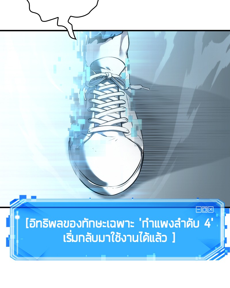Omniscient Reader อ่านชะตาวันสิ้นโลก ตอนที่ 33 page 85