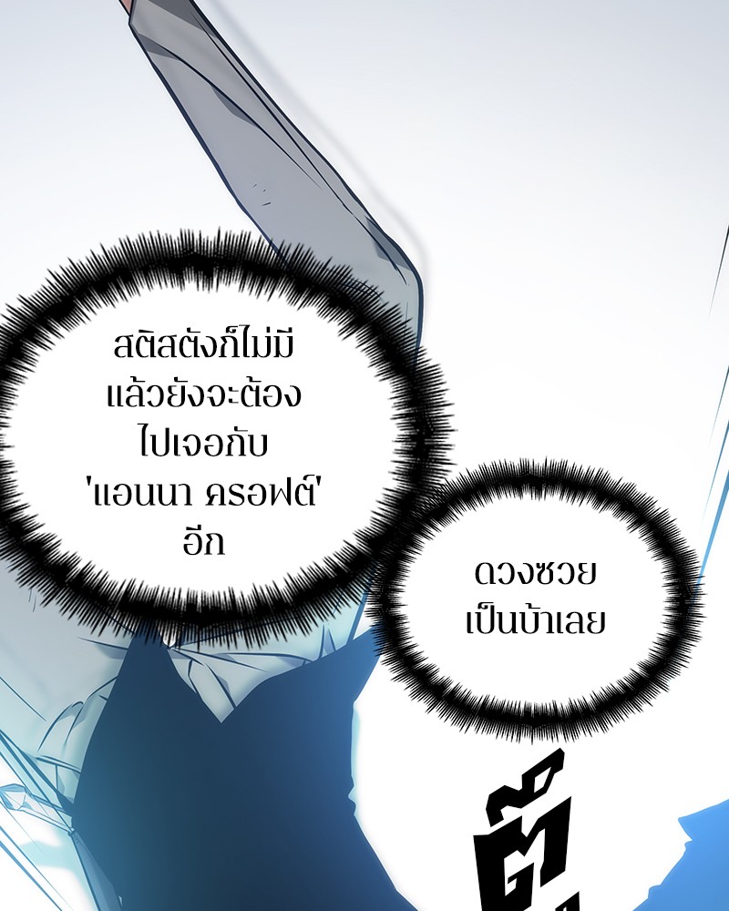 Omniscient Reader อ่านชะตาวันสิ้นโลก ตอนที่ 33 page 98