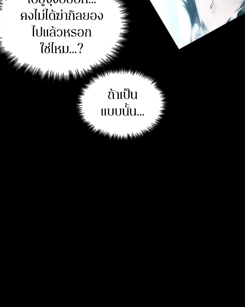 Omniscient Reader อ่านชะตาวันสิ้นโลก ตอนที่ 33 page 103