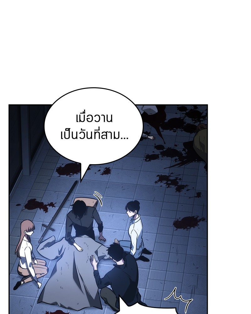 Omniscient Reader อ่านชะตาวันสิ้นโลก ตอนที่ 33 page 122