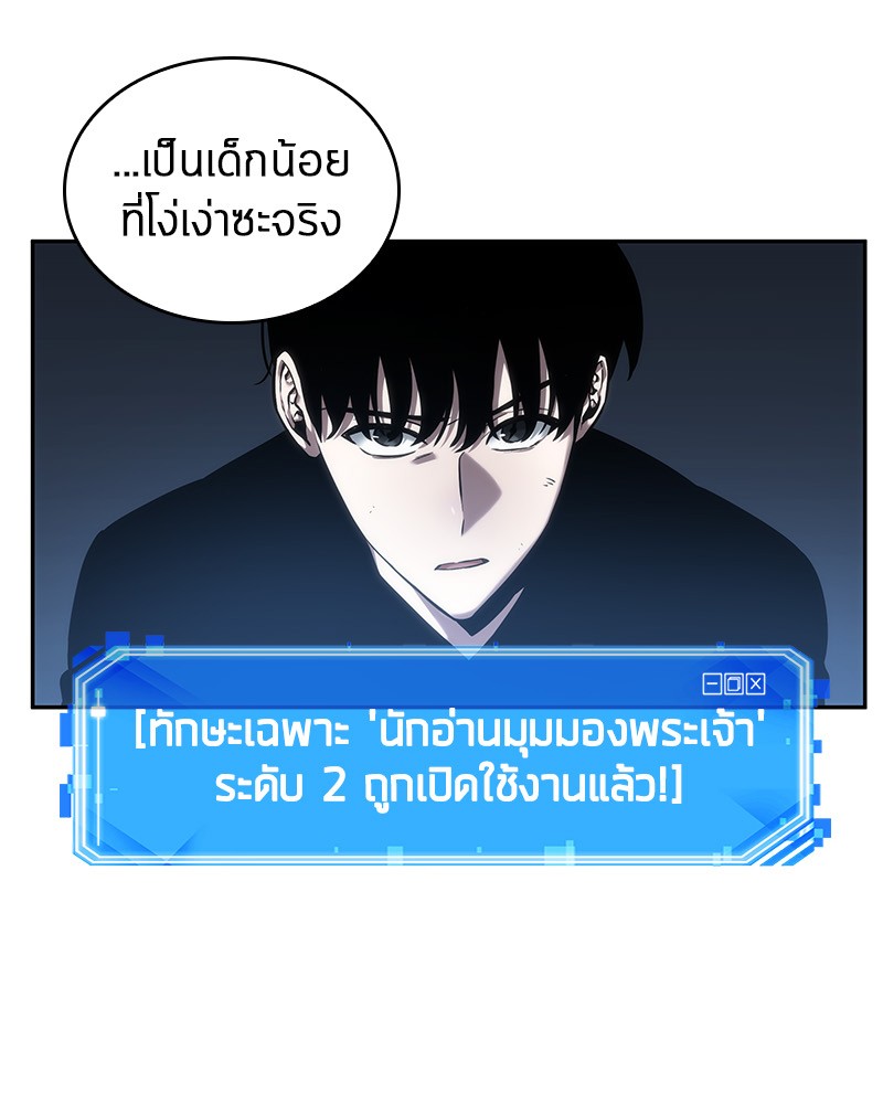 Omniscient Reader อ่านชะตาวันสิ้นโลก ตอนที่ 33 page 135