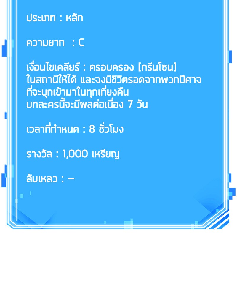 Omniscient Reader อ่านชะตาวันสิ้นโลก ตอนที่ 33 page 149