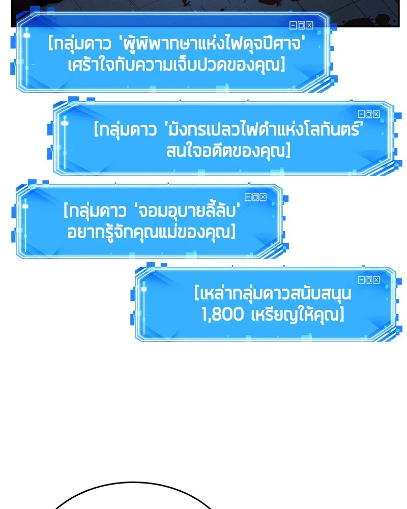 Omniscient Reader อ่านชะตาวันสิ้นโลก ตอนที่ 34 page 11