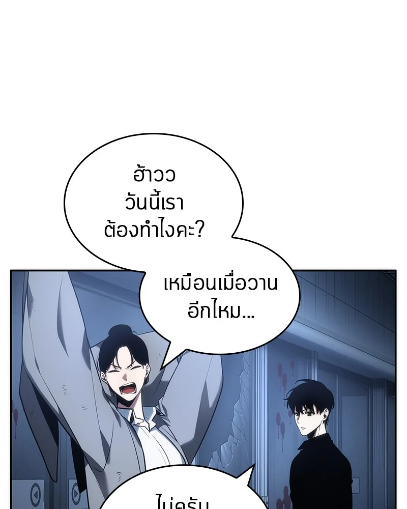 Omniscient Reader อ่านชะตาวันสิ้นโลก ตอนที่ 34 page 15