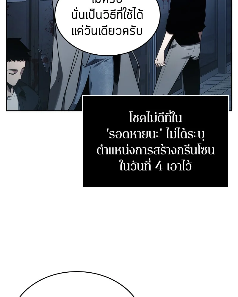 Omniscient Reader อ่านชะตาวันสิ้นโลก ตอนที่ 34 page 16