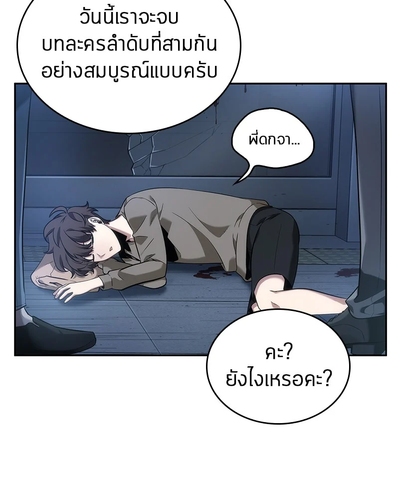 Omniscient Reader อ่านชะตาวันสิ้นโลก ตอนที่ 34 page 17